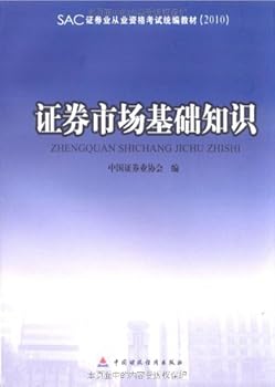 Paperback 2010 version of the securities industry qualification examination textbooks for: stock market basics(Chinese Edition) [Chinese] Book