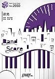 逆光 (BAND SCORE PIECE No.2050)