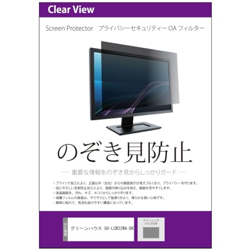 ���f�B�A�J�o�[�}�[�P�b�g �O���[���n�E�X GH-LCW32WA-BK 31.5�C���` �݊��i �`�����h�~ �̂������h�~ �v���C�o�V�[ �t�B���^�[ ���E����̔`�����h�~ �u���[���C�g�J�b�g