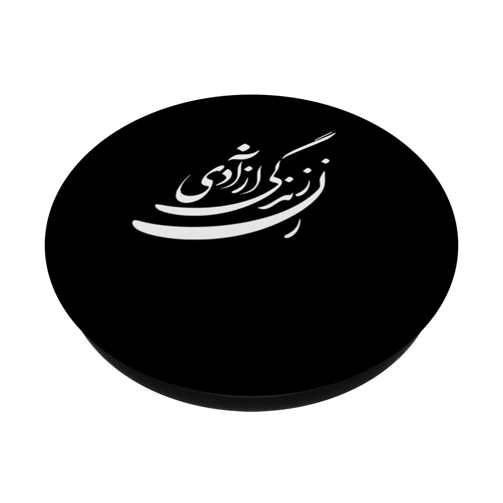 Women Life Freedom in Farsi Tshirt, Zan Zendegi Azadi Tshirt PopSockets Swappable PopGrip, Black - Image 2