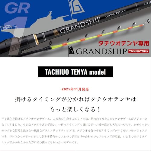 メジャークラフト グランシップ 1G タチウオテンヤモデル GR1TACHI-B170H/91