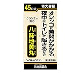 クラシエ八味地黄丸A 540錠