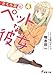 さくら荘のペットな彼女(4) (電撃文庫)