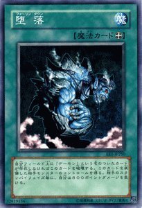 Amazon.co.jp: 遊戯王カード 【 堕落 】 EE1-JP250-N