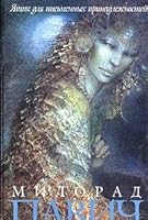 Yaschik dlya pis mennykh prinadlezhnostej 5352010899 Book Cover