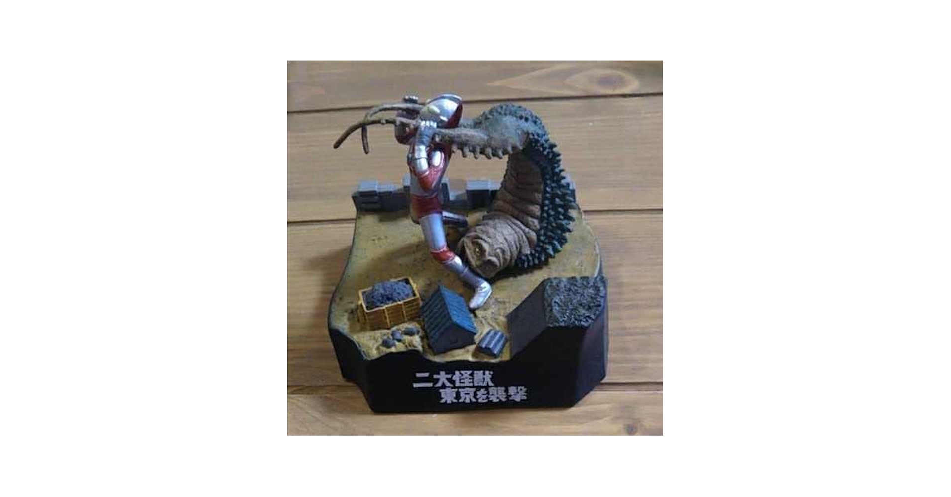 Amazon.co.jp: ウルトラ怪獣戯画 二大怪獣東京を襲撃