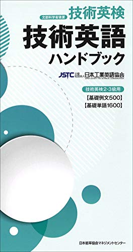 無料電子書籍 pdf 技術英語ハンドブック バイ