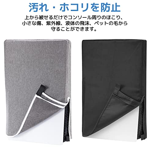 fogman PS5用 本体 カバー ホコリ 傷 汚れ 防止 保護 防塵 通気性 (縦置き グレー)
