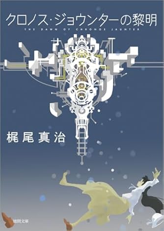 ★初版set 希少 逆想コンチェルト イラスト先行競作小説アンソロジー徳間書店刊 ☆初版set 希少 逆想コンチェルト イラスト先行競作小説