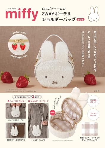 miffy いちごチャームの2WAYポーチ&ショルダーバッグ BOOK (宝島社ブランドムック)