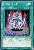 遊戯王カード 【 ガガガバック 】【スーパー】 DP12-JP023-SR 《デュエリストパック 遊馬編》
