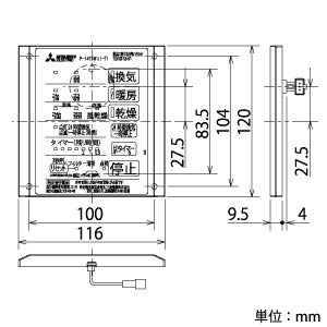 Amazon | 三菱電機 (MITSUBISHI) バス乾 [別売]コントロールスイッチ P