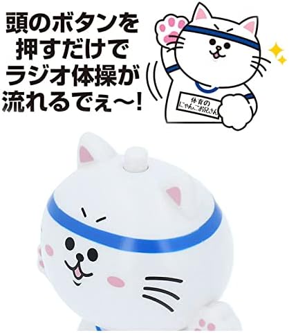 Amazon ラジオ体操体育のにゃんこお兄さん ラジオ体操第一 関西弁 ラジオ体操 ねこ型 浜村淳 おもちゃ雑貨 おもちゃ