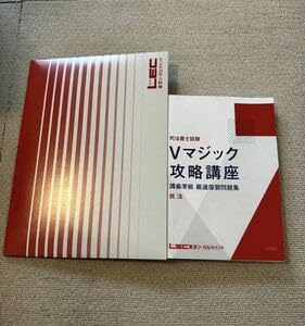 Amazon.co.jp: 2024 司法書士 LEC 森山講師 Vマジック攻略講座