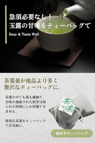 清泉園本店 玉露 ティーバッグ 15袋