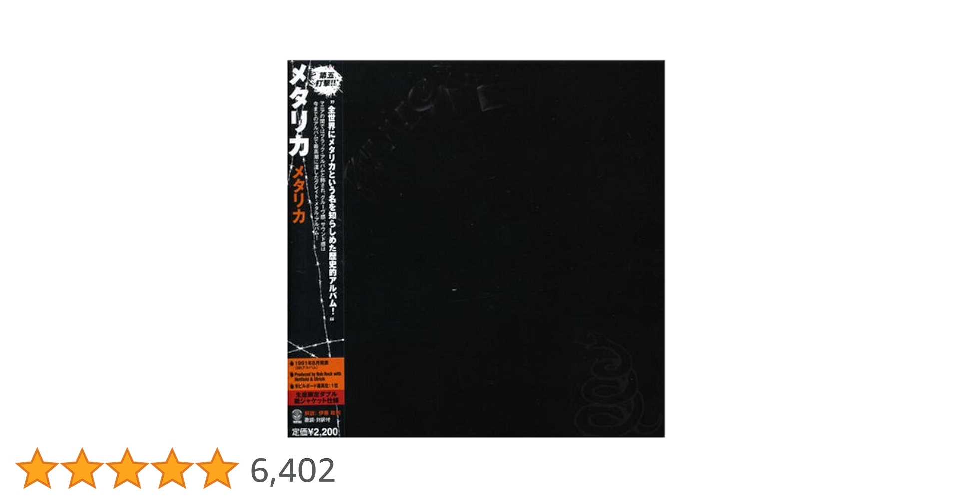 Amazon.co.jp: メタリカ(紙ジャケット仕様): ミュージック