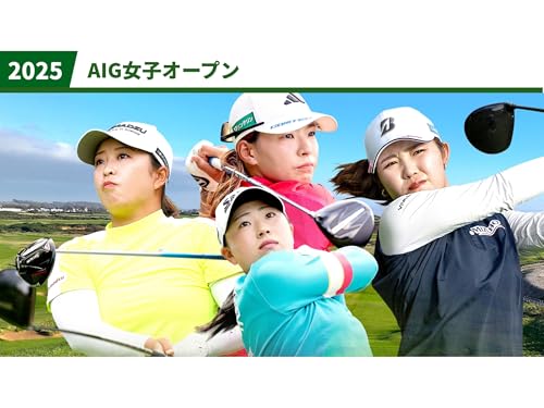 ２０２５ＡＩＧ女子オープン