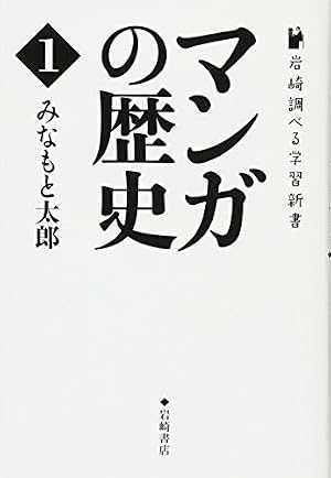 風雲児たち幕末編 コミック 1-34巻セット | みなもと太郎 |本 | 通販