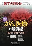 医学のあゆみ Vol.297 No.9 (2026-06-01) [雑誌]