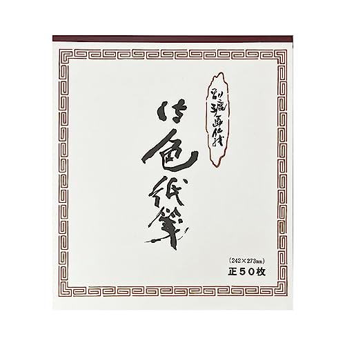 Amazon | 大玄堂 水墨画 色紙サイズ 水墨画用箋 練習用 50枚綴り Amazon | 大玄堂 水墨画 色紙サイズ 水墨画用箋 練習用 50枚綴り