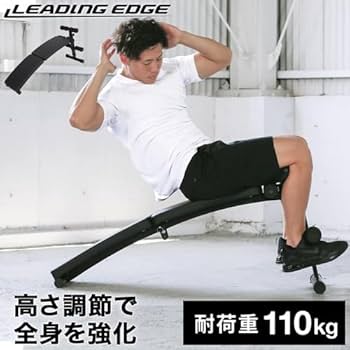Amazon.co.jp: [リーディングエッジ] カーブベンチ 腹筋ベンチ