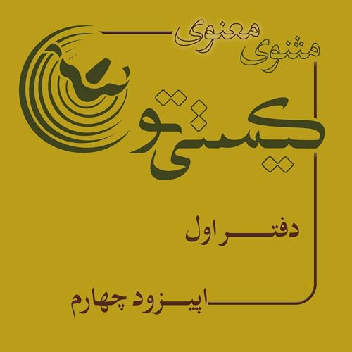 Episode 04. کیستی تو