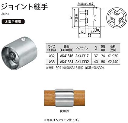 手すりパーツ ジョイント継手 木製手摺用 ヘアライン 手摺径32 AK41317 SUS ステンレス 浅野金属工業 アMD