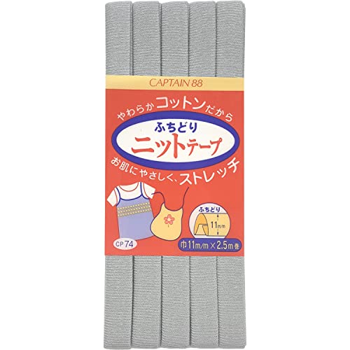 CAPTAIN88 キャプテン ふちどり ニット テープ バイアステープ 11mm幅×2.5m巻 #19 グレー CP74