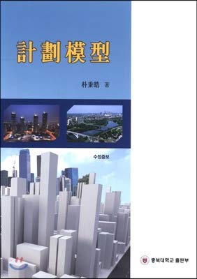Plan modeling model model (Korean Edition): Park Byung Ho