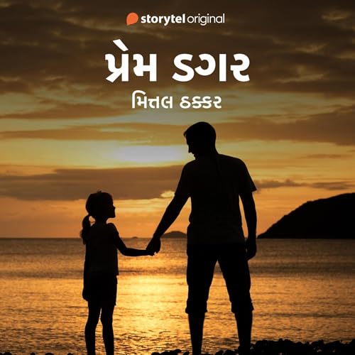 『Prem Dagar』のカバーアート