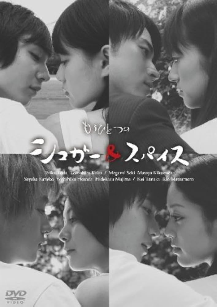 もうひとつのシュガー&スパイス [DVD] Amazon.co.jp: もうひとつのシュガー&スパイス [DVD] : 戸田