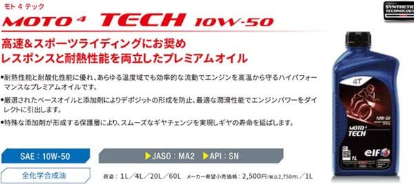 Amazon | エルフ(ELF) エンジンオイル MOTO 4 TECH 10W-50 バイク用 全