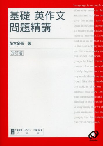 基礎英作文問題精講