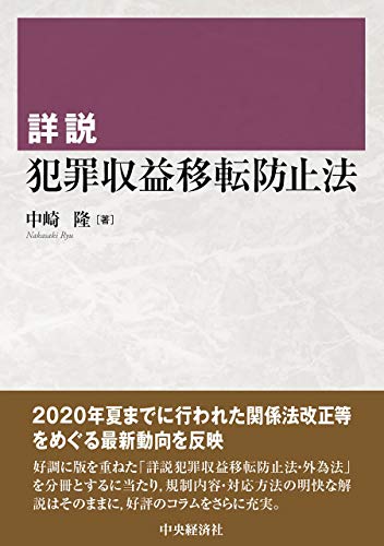 スマホ 無料電子書籍 詳説犯罪収益移転防止法 バイ