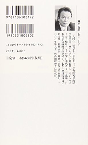 第九十二代内閣総理大臣 麻生太郎 書 直筆 第九十二代内閣総理大臣