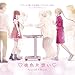 ♡桃色片想い♡ (Special ED ver.)