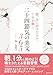 朝、声に出すだけで1日が輝く二十四節気の美文365