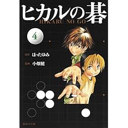 ヒカルの碁 紹介冊子 非売品 集英社 小冊子 第一巻 ヒカルの碁 1／小畑