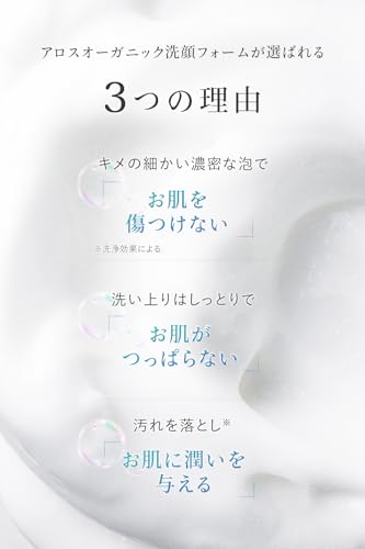 ALOS ORGANIC 洗顔 洗顔フォーム の商品画像 3