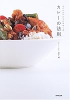 I make magic with spices - law of curry (2006) ISBN: 4140332395 [Japanese Import] 4140332395 Book Cover