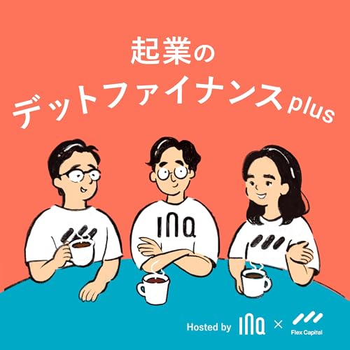 『起業のデットファイナンスplus』のカバーアート