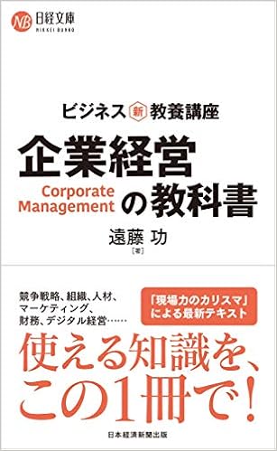 経営経済の一般教養講座 プレジデント経営大学院 最適な価格 5425円