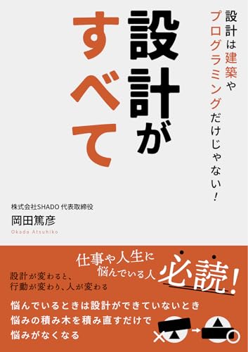 設計がすべての表紙画像