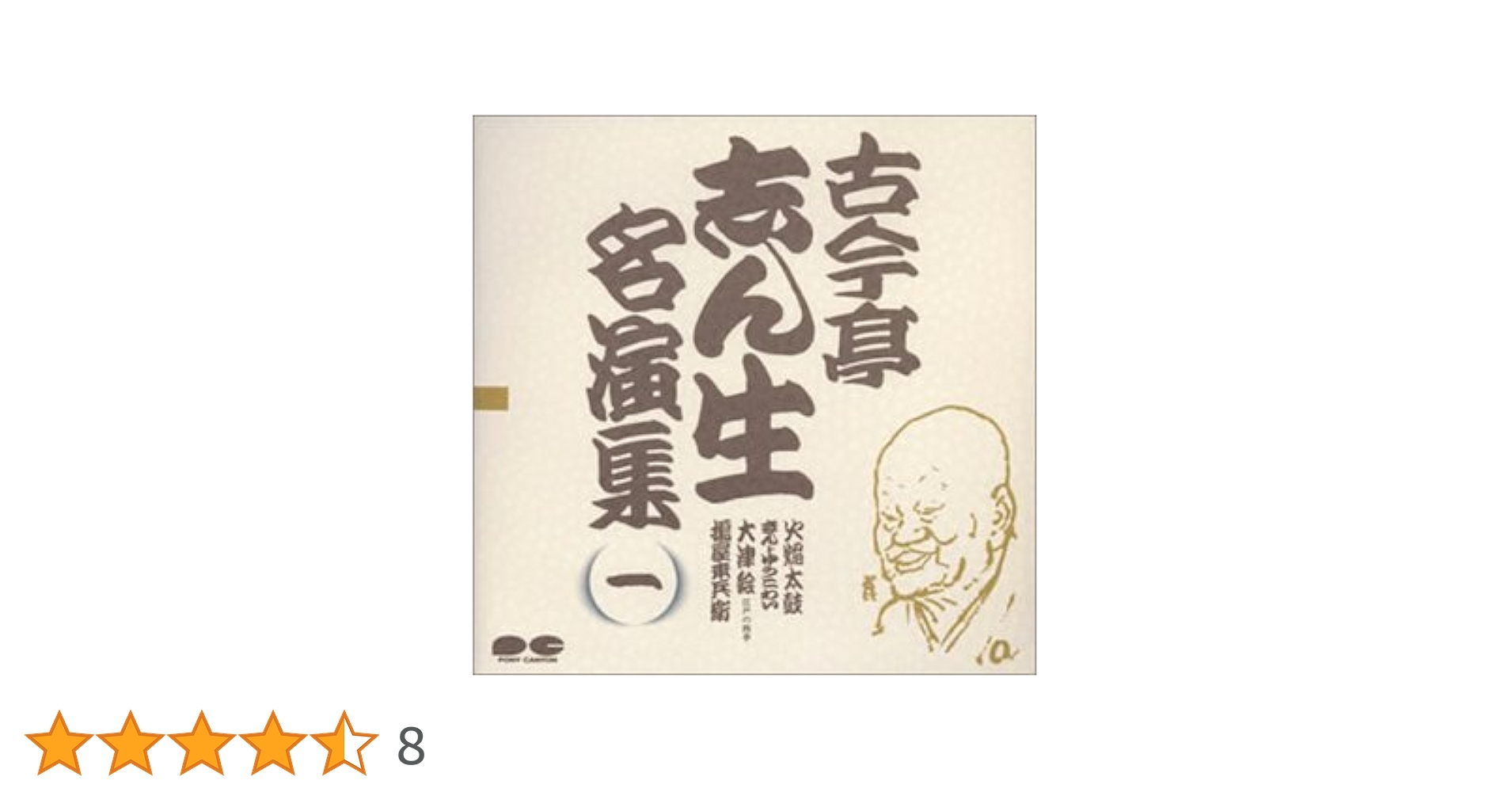 【即納】古今亭志ん生 名演集 1〜40 sm284 Amazon.co.jp: 古今亭志ん生名演集: ミュージック