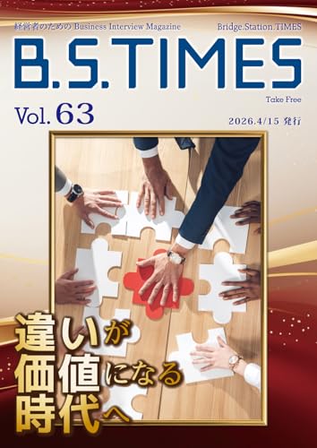 B.S.TIMES Vol.63 2026.4.15: 経営者のためのBusiness Interview Magazine (ビジネス雑誌)