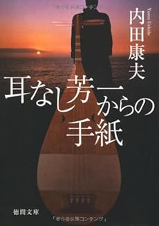 Ngantuoisoneo5 ユニーク 耳なし芳一 あらすじ