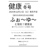 健康 2026年 01 月冬号