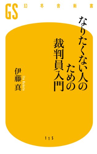 オライリー 無料電子書籍 なりたくない人のための裁判員入門 バイ