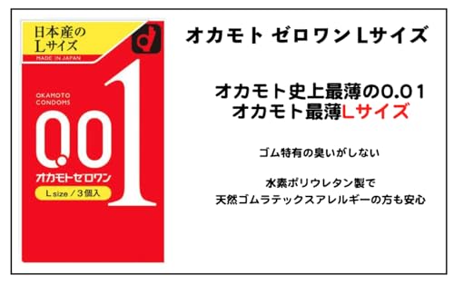 コンドーム 0.01 オカモトゼロワン L （3個入）SKYN ラージ （10個入り） サガミオリジナル 0.02 L （10個入り）コンドーム ZONE(ゾーン) Large Lサイズ （6個入り） コンドーム4種類セット スティックローション付き 避妊具 コンドーム - 画像2