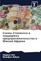 Схемы Стоквелса в поддер 6205299798 Book Cover